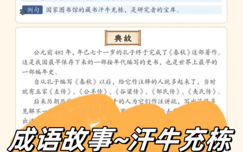 汗牛充屋的解释_意思_来源