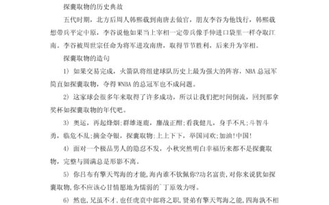 探囊取物的解释_用法_来源