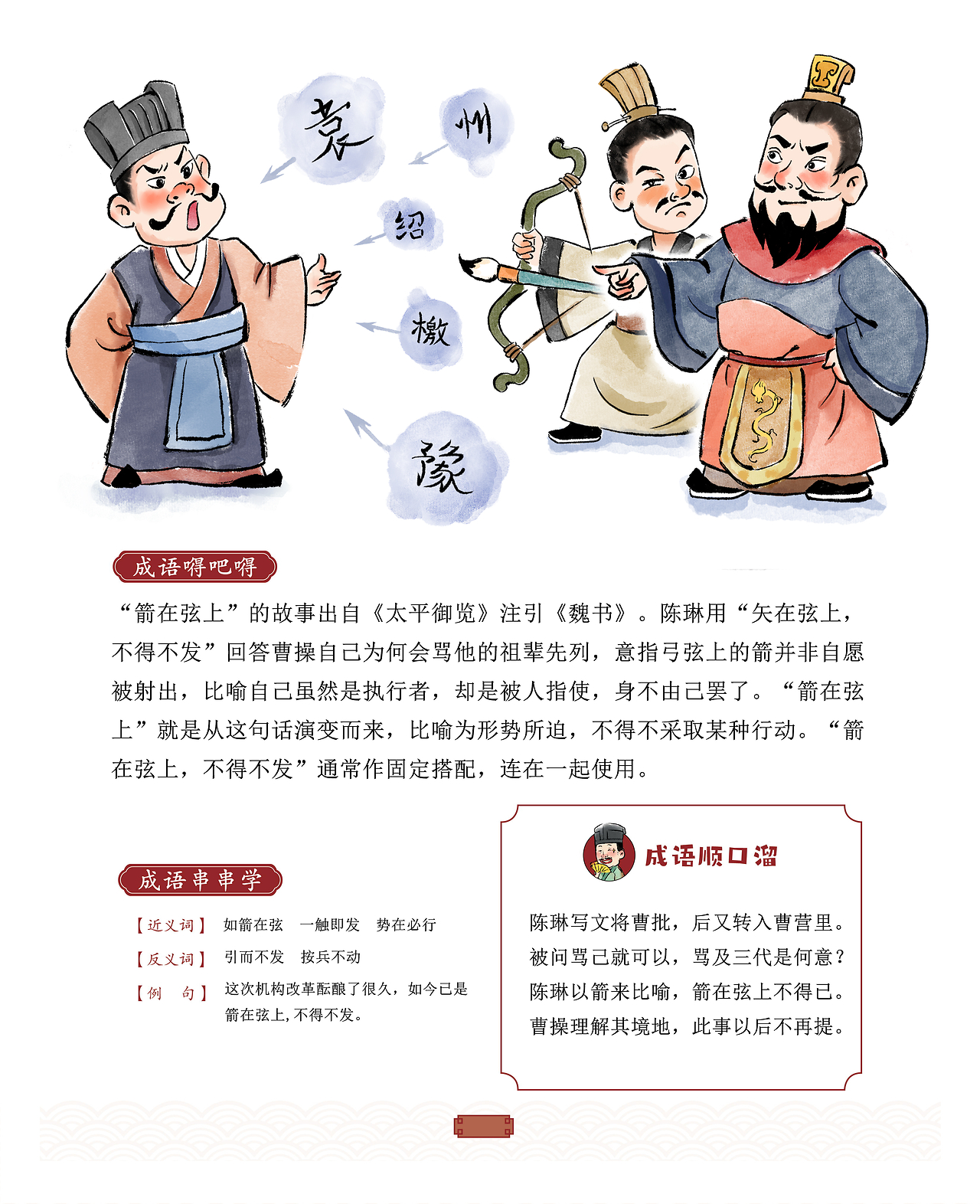 箭在弦上的释义_解释_出处- 职教网