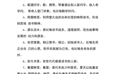 书香门户的解释_用法_来源