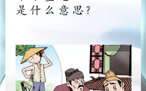 瓜田之嫌的解释_意思_来源