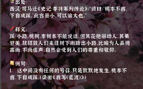 桃李遍天下的解释_用法_来源