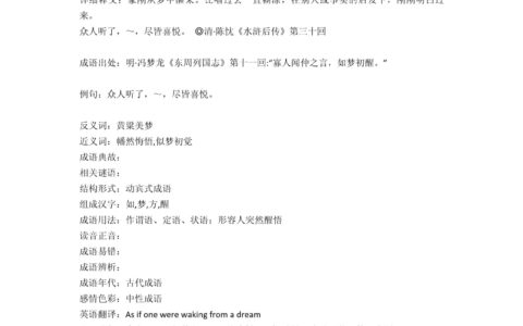 如醉方醒的解释_用法_来源