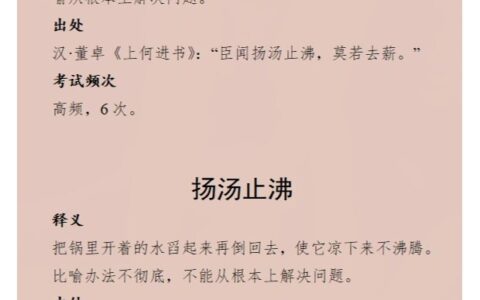 三汤两割的解释_用法_来源