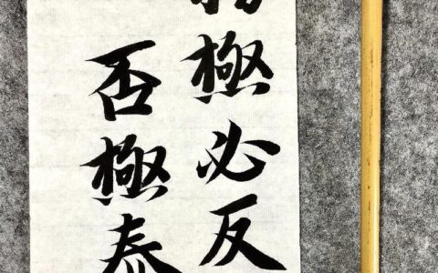 否终则泰的解释_意思_来源