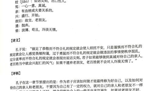 无涯之戚的解释_用法_来源