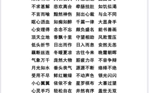 紧行无好步的释义_解释_出处