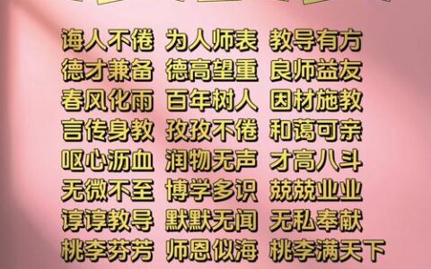 教导有方的释义_解释_出处