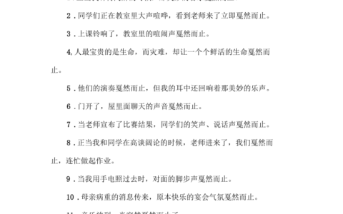 戛然而止的释义_解释_出处