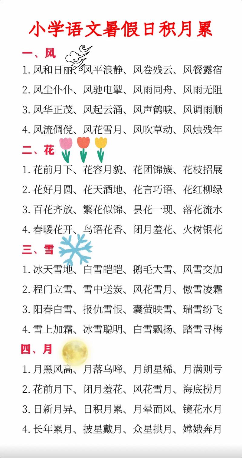 风花雪夜的解释_意思_来源- 职教网