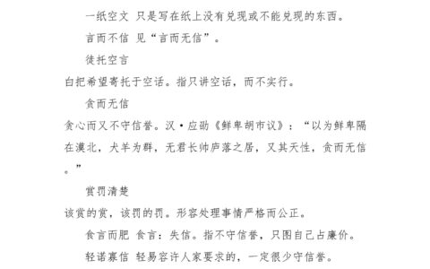 赏信罚必的解释_用法_来源