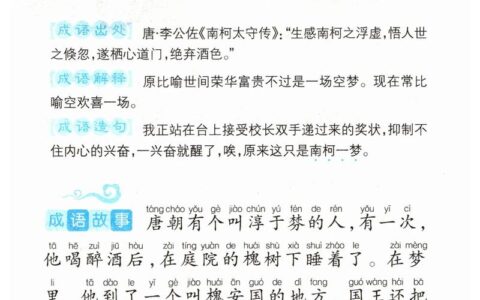 槐南一梦的释义_解释_出处