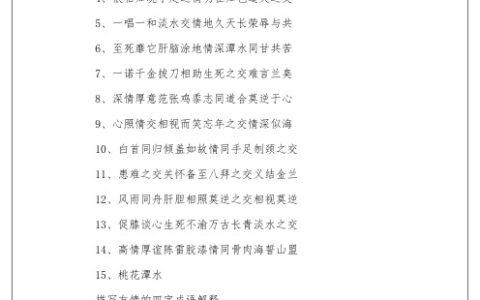 深情厚谊的解释_用法_来源