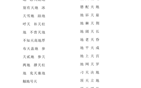 天大地大的解释_用法_来源