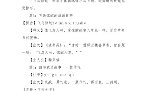 飞鸟惊蛇的解释_意思_来源