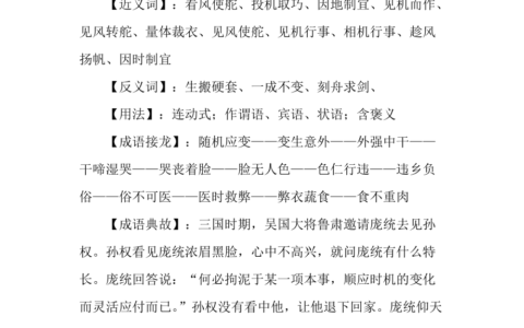 随机应变的解释_用法_来源