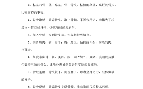 顽皮赖骨的解释_用法_来源