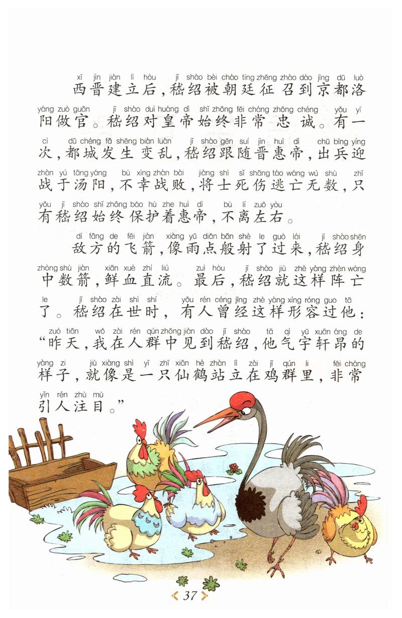 鹤处鸡群的释义_解释_出处- 职教网