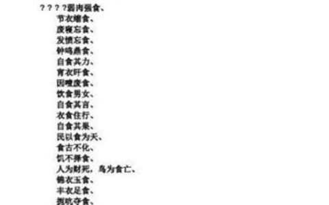 见噎废食的释义_解释_出处