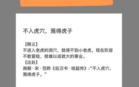 隙穴之窥的解释_用法_来源