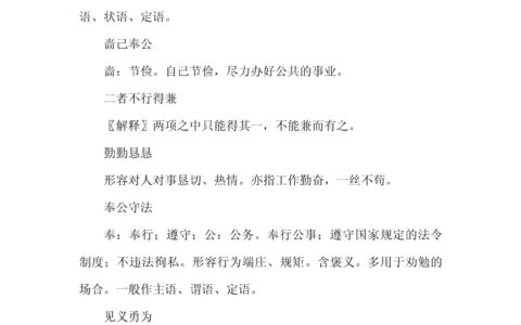 无私有意的解释_用法_来源