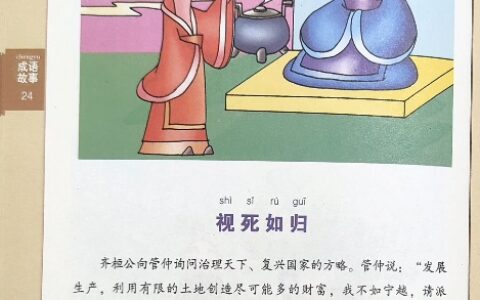 视死若归的解释_用法_来源