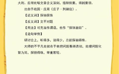 探骊得珠的解释_用法_来源