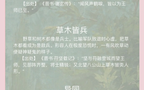 鹤唳风声的释义_解释_出处