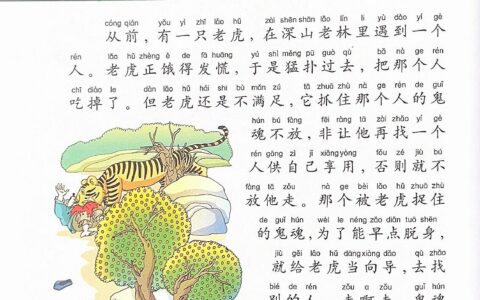 三言讹虎的解释_用法_来源