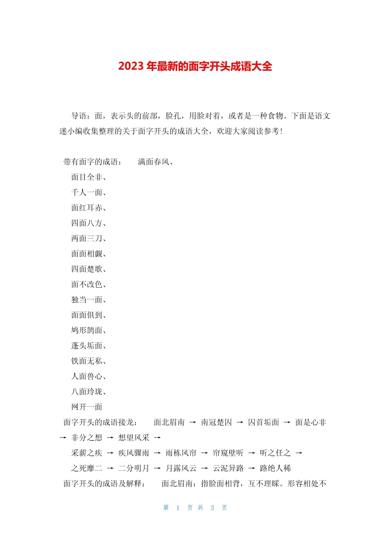 东西易面的解释_意思_来源- 职教网