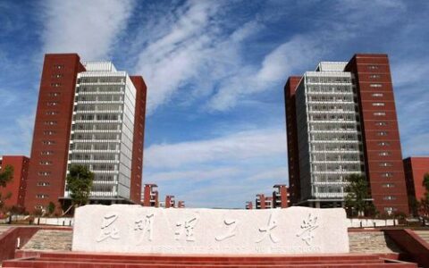 在昆明的二本大学有哪些