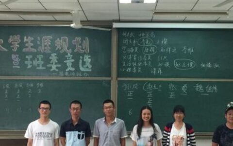 大学班委哪个好