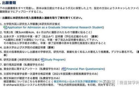 东京大学留学申请条件