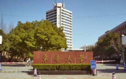 东华大学专业怎么样