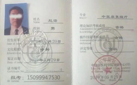 中医专业怎么样？