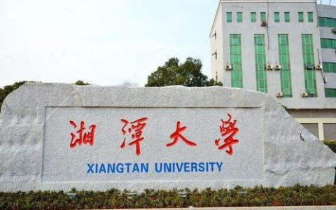 湘潭大学在哪个区？一篇让你彻底搞懂“湘大坐标”的干货指南