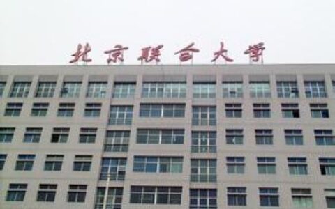 北京市有哪些二本大学