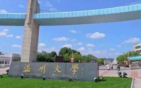 浙江二本普通大学有哪些