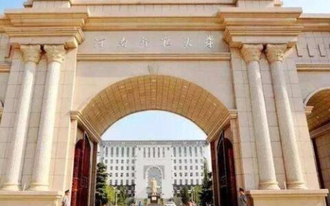 一本类师范大学有哪些