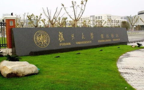 上海复旦大学多少分？一个让无数学霸失眠的问题，我们把它聊透