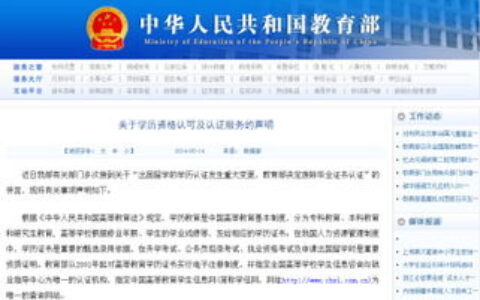 教育部留学中心（CSCSE）：留学党必须搞懂的“官方管家”，从认证到服务一文讲透