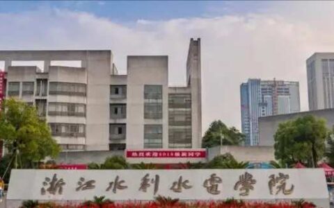 杭州的二本大学有哪些