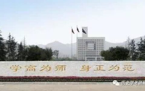 历史师范专业怎么样？