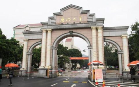 厦门大学要多少分？