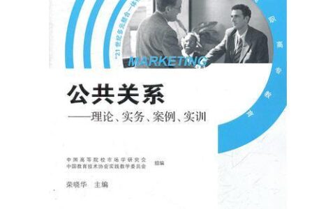 公共关系专业怎么样？