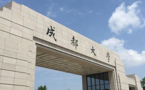 四川的好二本大学有哪些