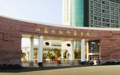 江苏有哪些知名二本大学