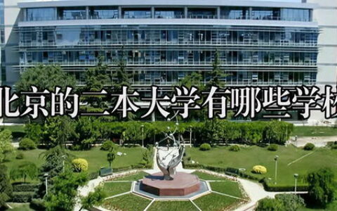 天津二本大学有哪些好看？