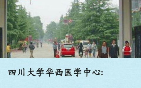 全国一本医科大学大盘点：这些院校实力强劲，考上就是铁饭碗