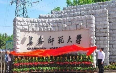 二本有哪些公办本科大学